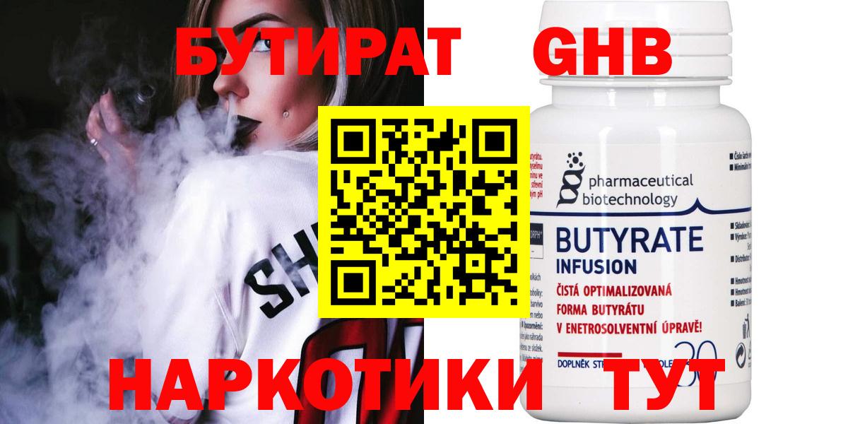 БУТИРАТ бутик Михайловск