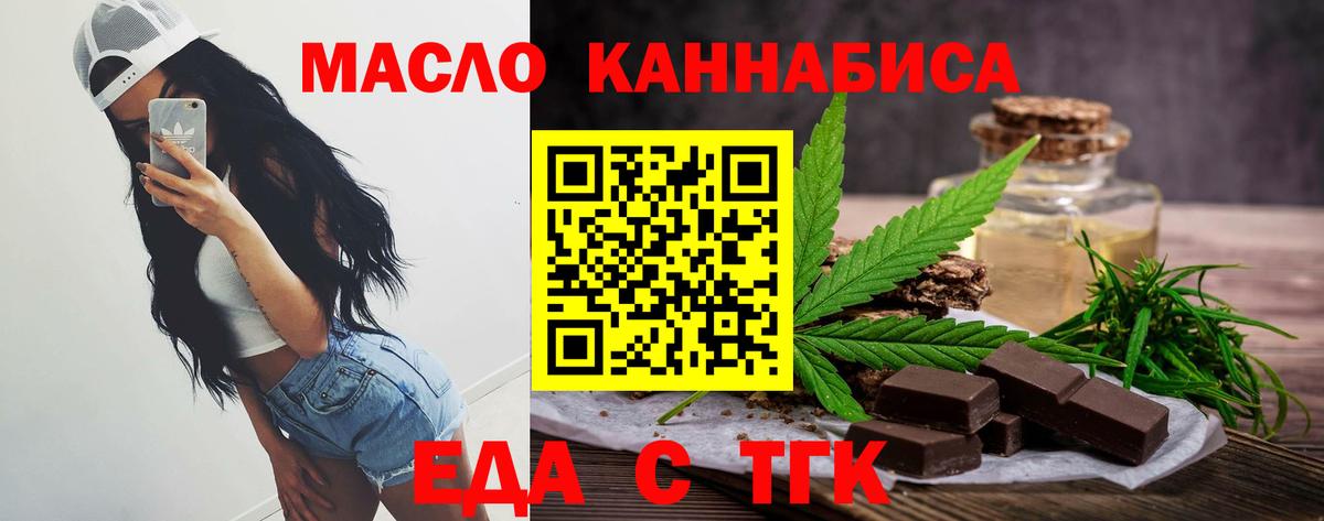 Печенье с ТГК марихуана  Вход с VPN  Михайловск 