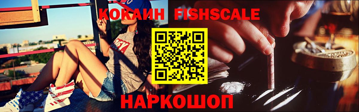 Михайловск  Cocaine FishScale  Cocaine  Вход с VPN 