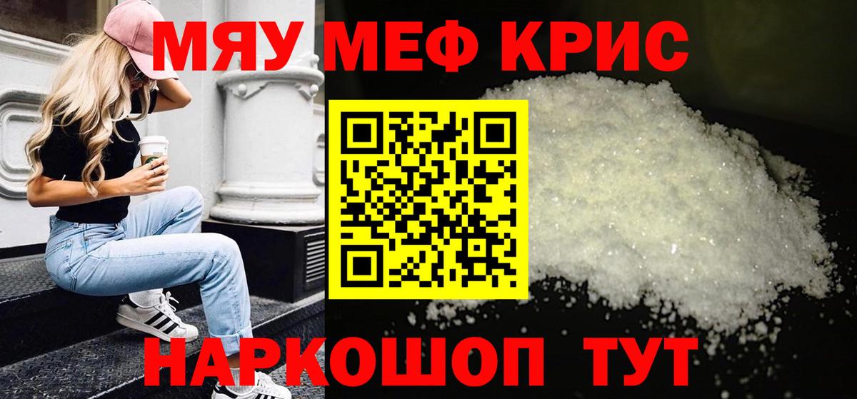 Меф мяу мяу  Мефедрон  Михайловск  Вход с VPN  где найти   Мефедрон mephedrone 