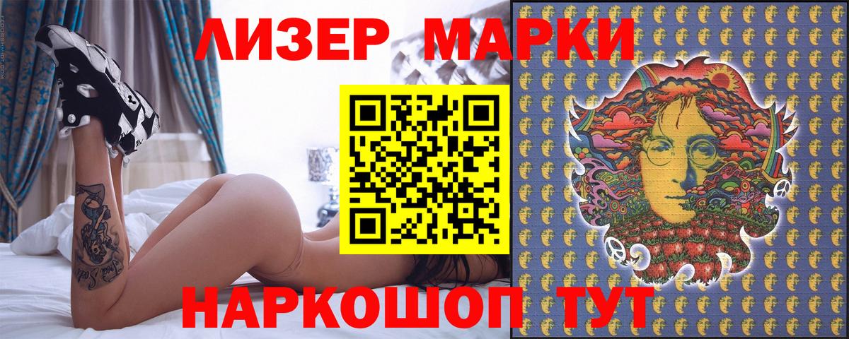Наркотические марки 1500мкг Михайловск